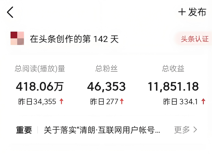 DeepSeek写微头条蹭热点，日收入300-500+的详细