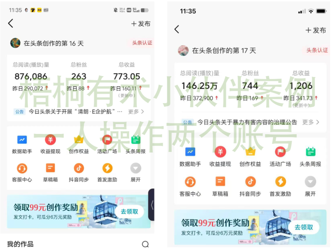 小白如何用Deepseek做微头条赚收益，无脑操作，单号1天收益200+