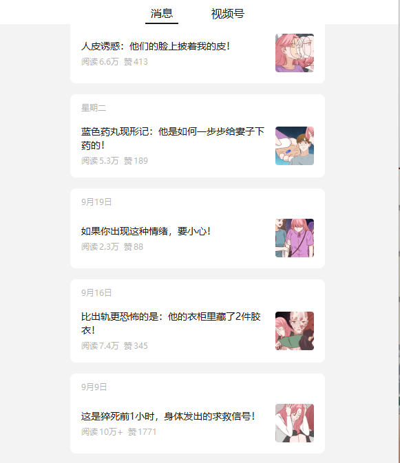 公众号漫画爆文,流量主 1 篇赚 2000+ 小白 2 步就能做!